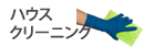 �n�E�X�N���[�j���O